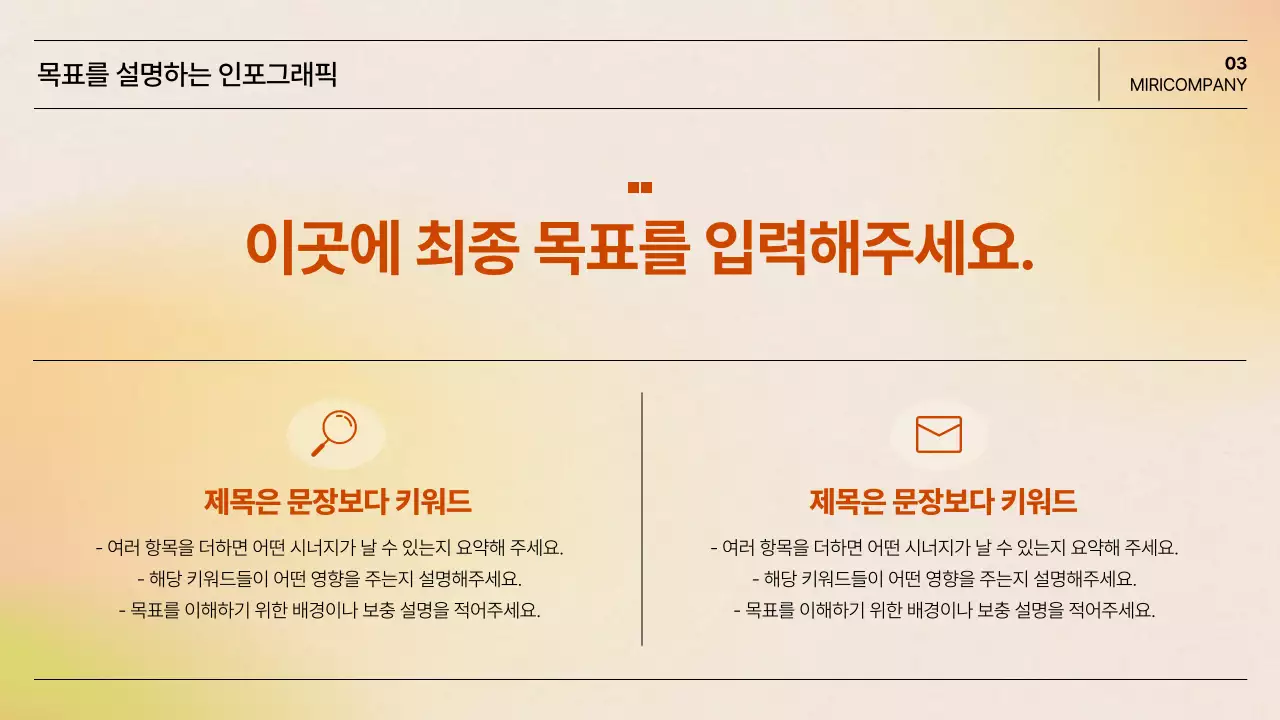 주황 심플 프레젠테이션 설명서