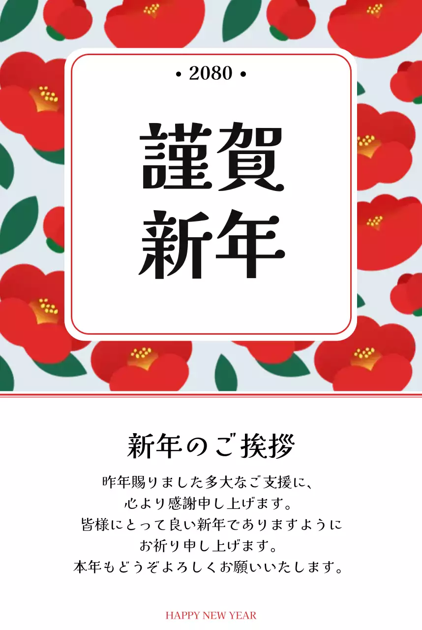 赤 上品 新年 挨拶状 はがき