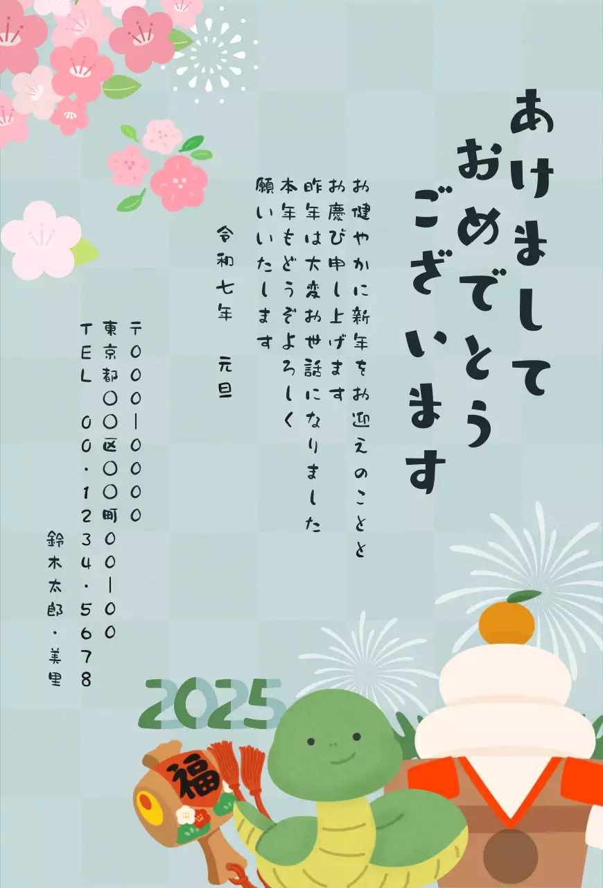 水色と緑色のかわいい伝統的な新年の年賀状