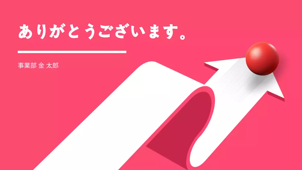 ピンク シンプル 資料 プレゼンテーション