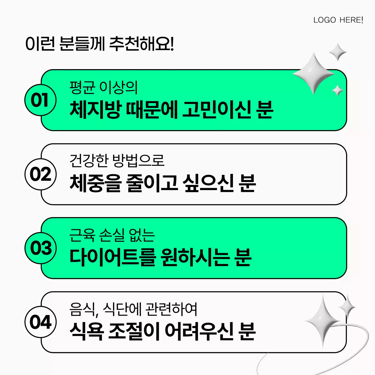 초록의 깔끔한 다이어트 식품 홍보