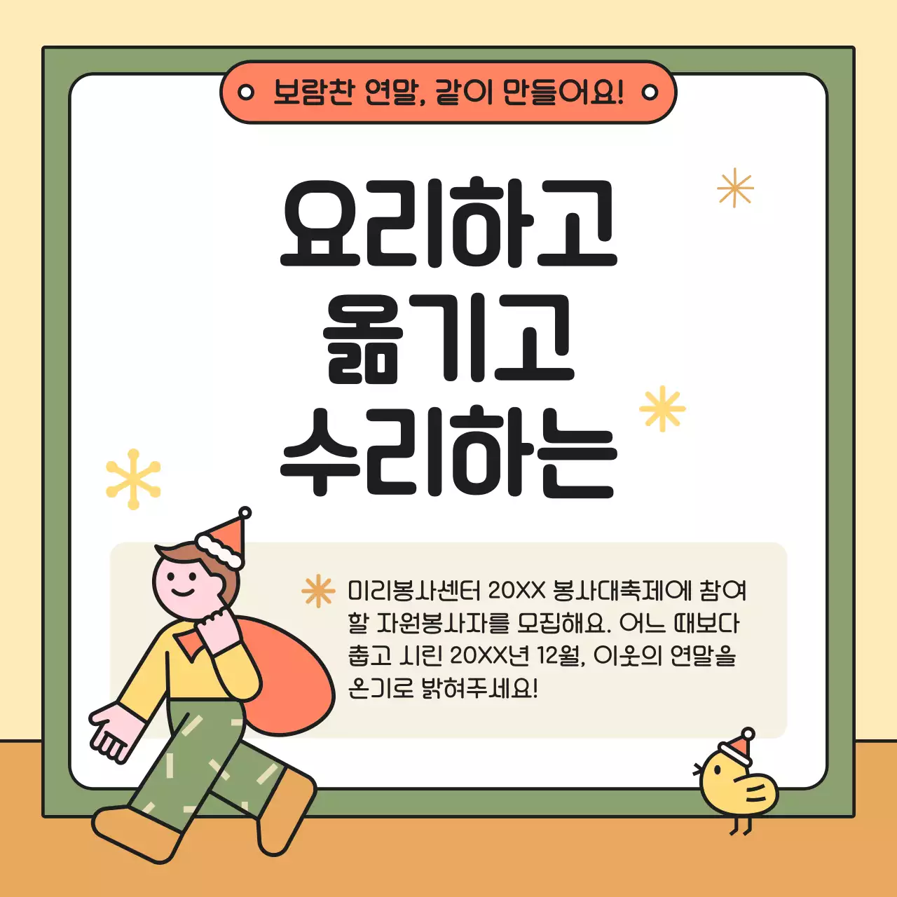노랑 아기자기한 봉사 모집
