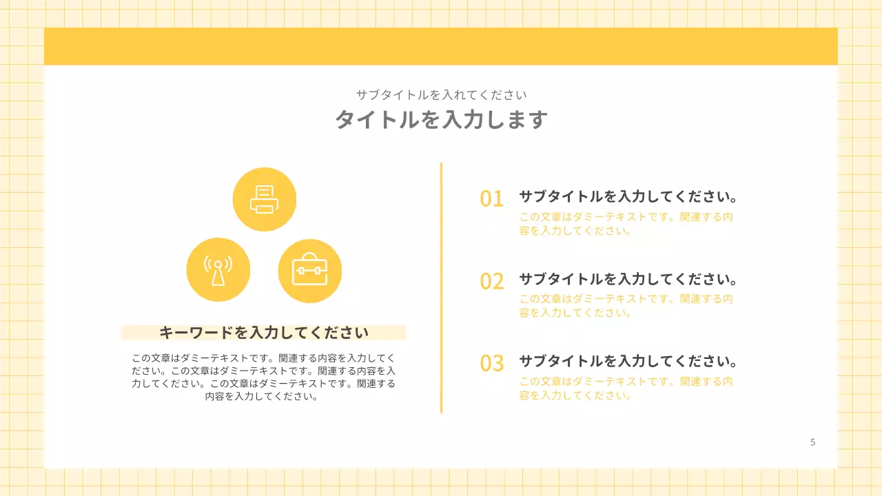 黄色 シンプル 発表 プレゼンテーション