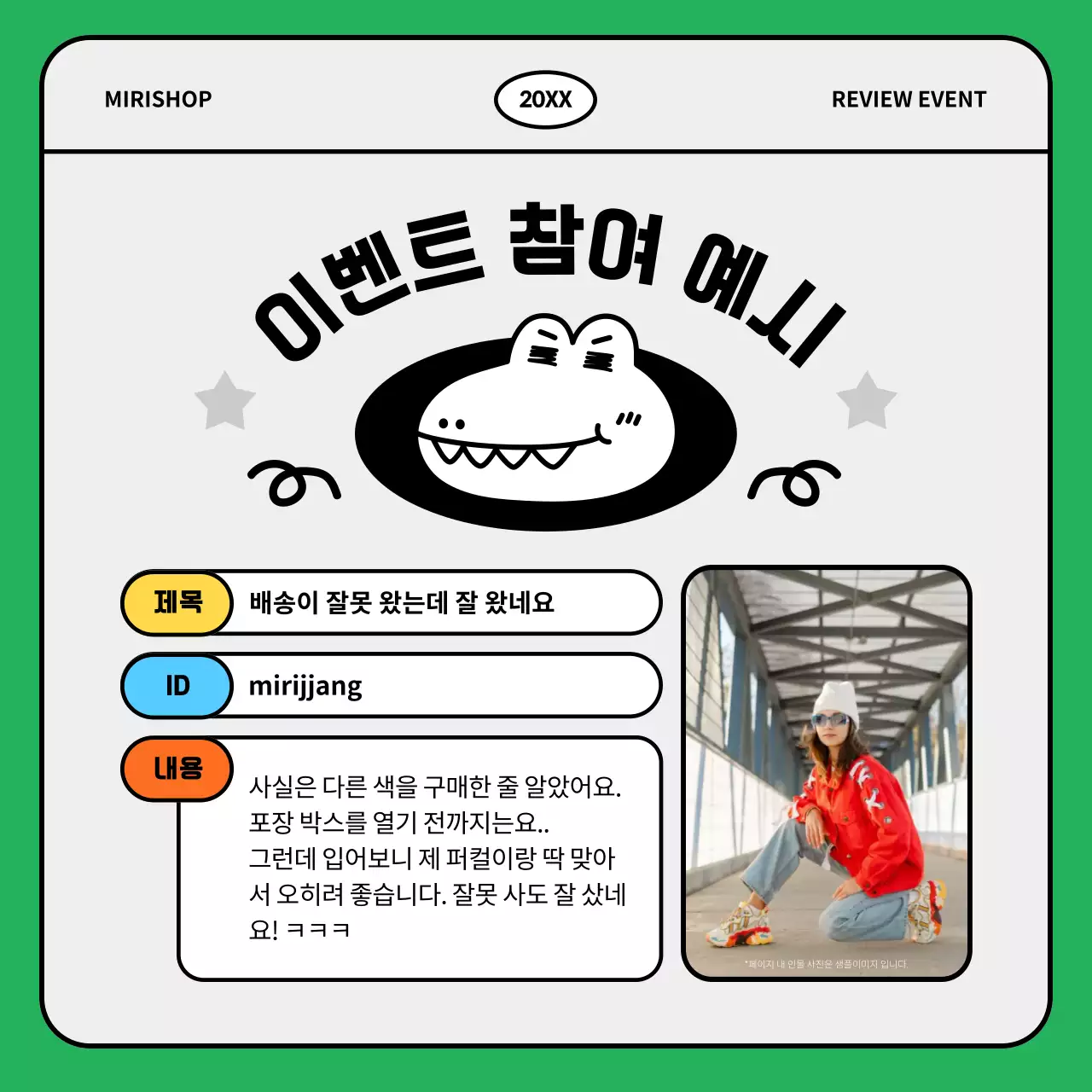 초록 아기자기한 리뷰 이벤트