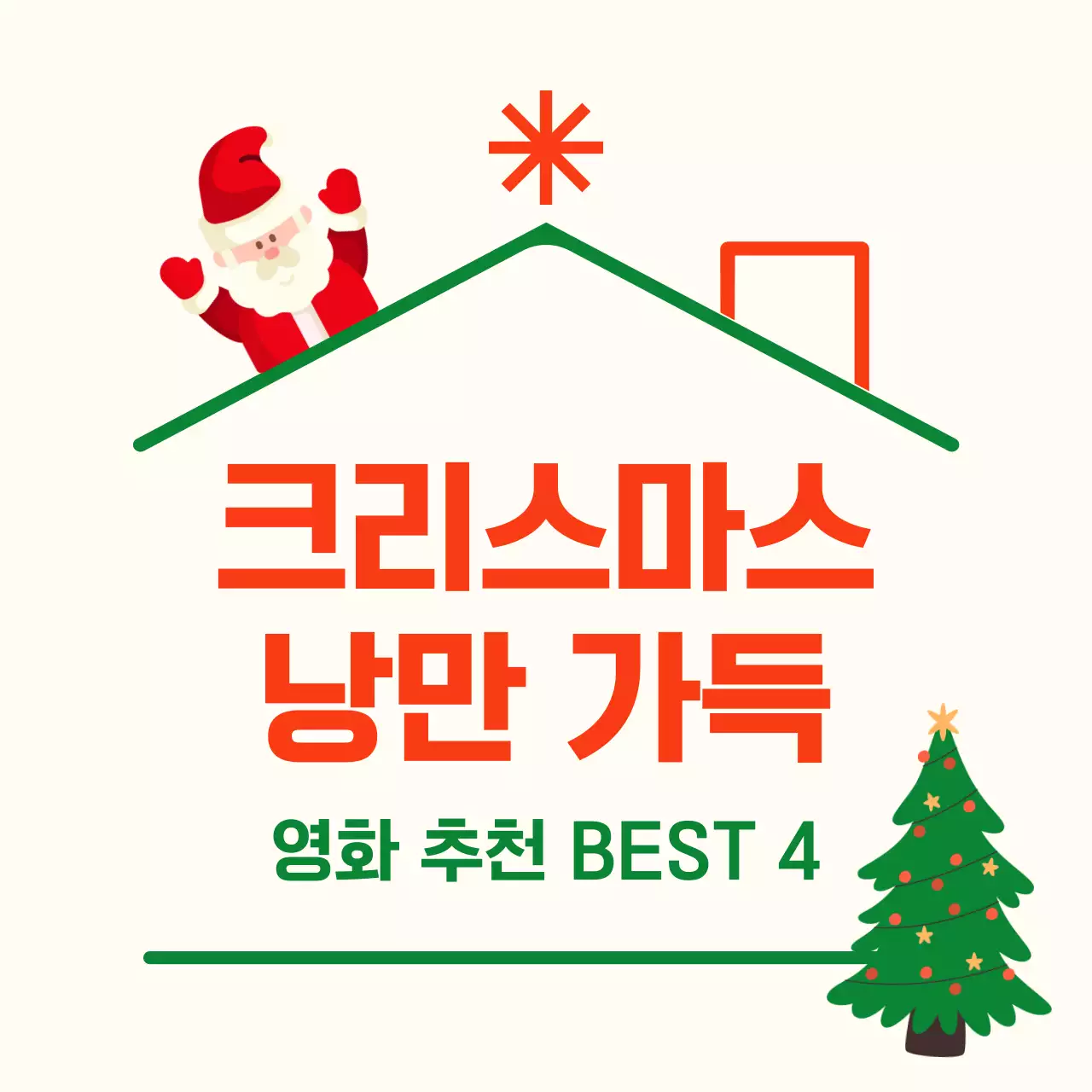 초록의 심플한 영화 추천 홍보