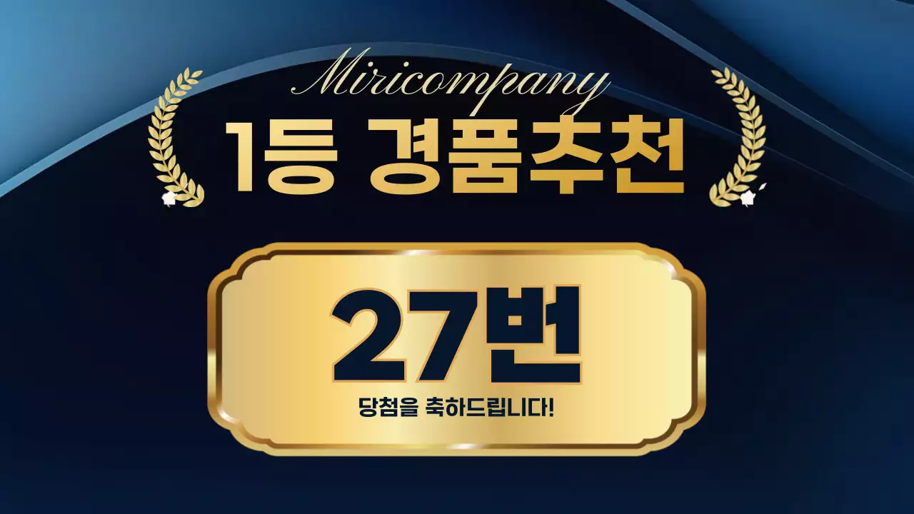 남색과 골드색의 고급스러운 연말 송년회 소개서