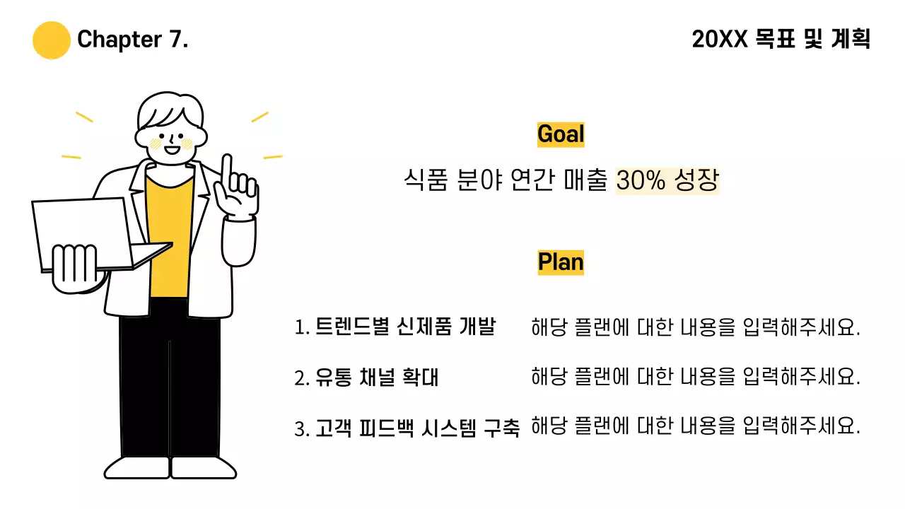 노랑 심플 회사 종무식 자료