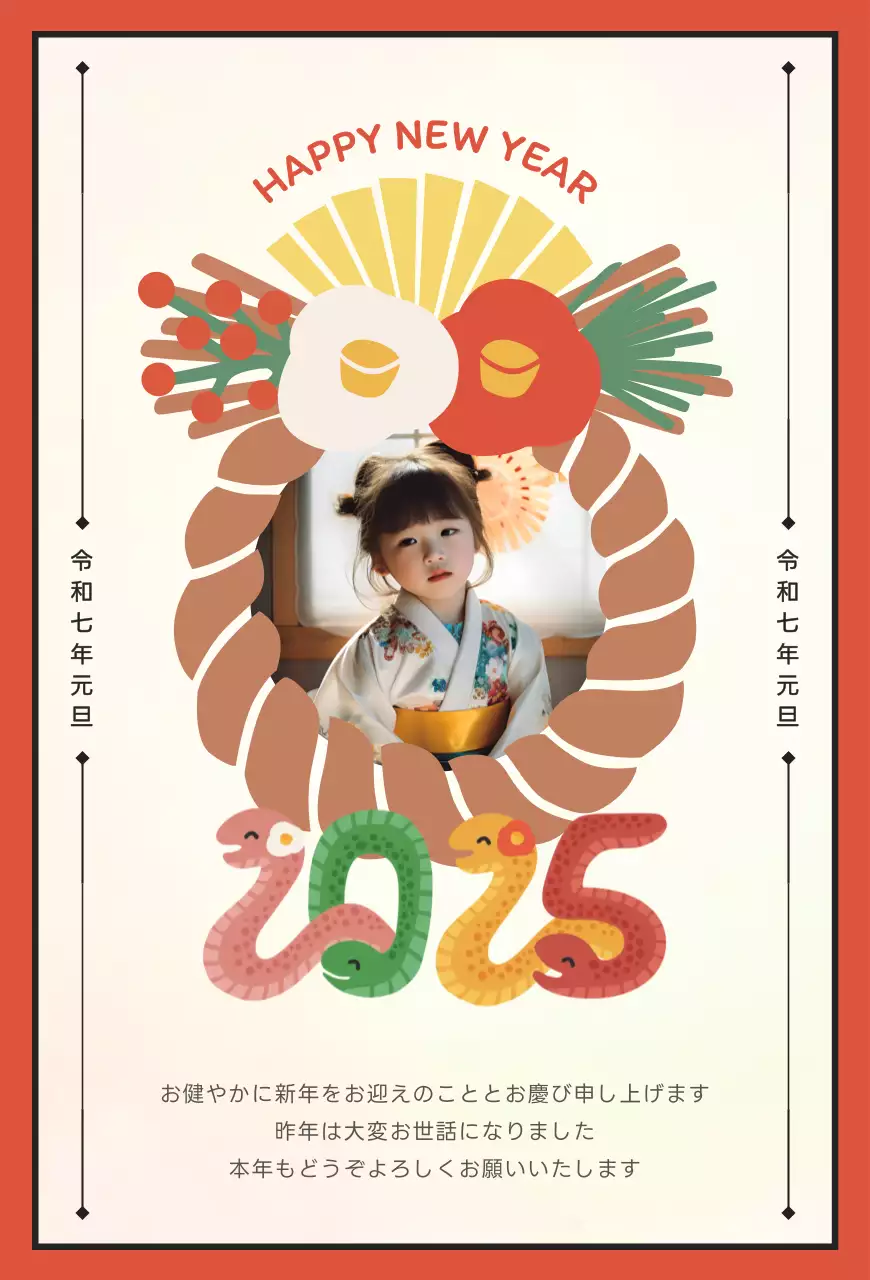 アイボリーとオレンジのかわいい2025年新年の年賀状