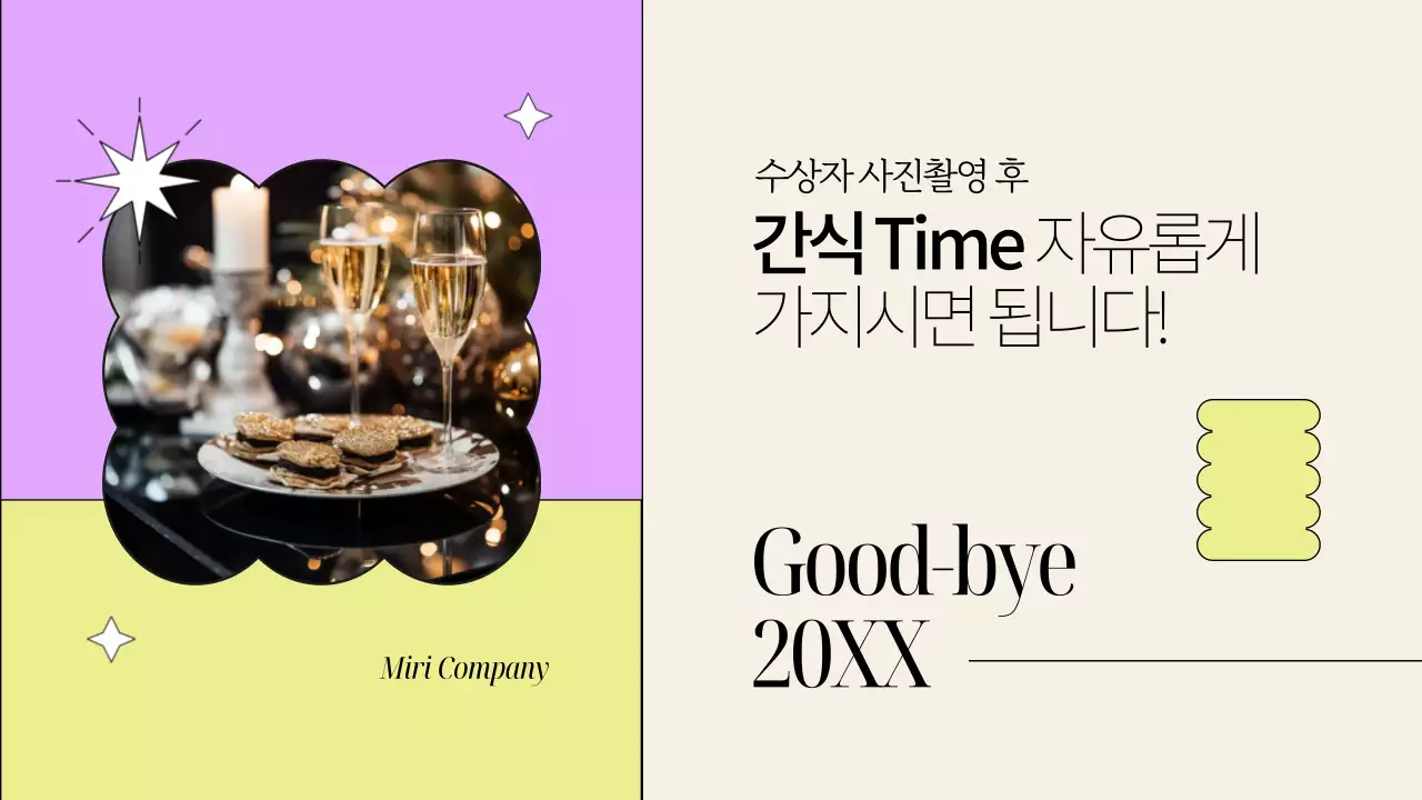 베이지 모던 연말 결산 행사