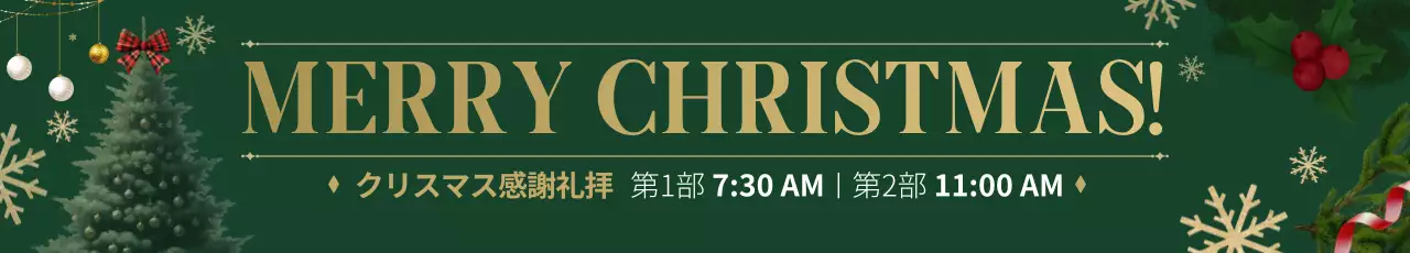 緑 クラシック クリスマス ポスター ウェブバナー
