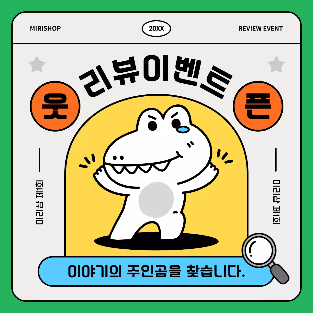 초록 아기자기한 리뷰 이벤트