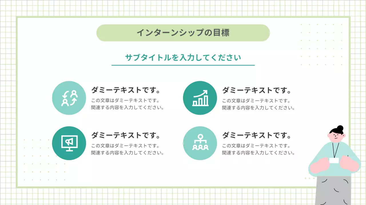 緑 シンプル インターンシップ 資料 プレゼンテーション