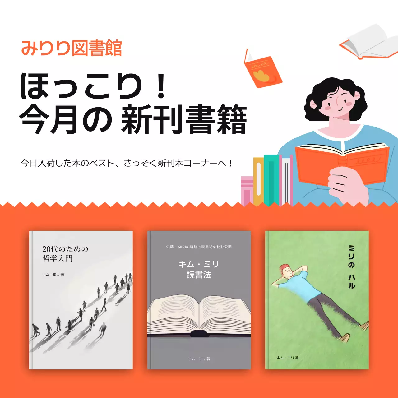 オレンジ シンプル 図書館 ポスター SNS投稿 正方形