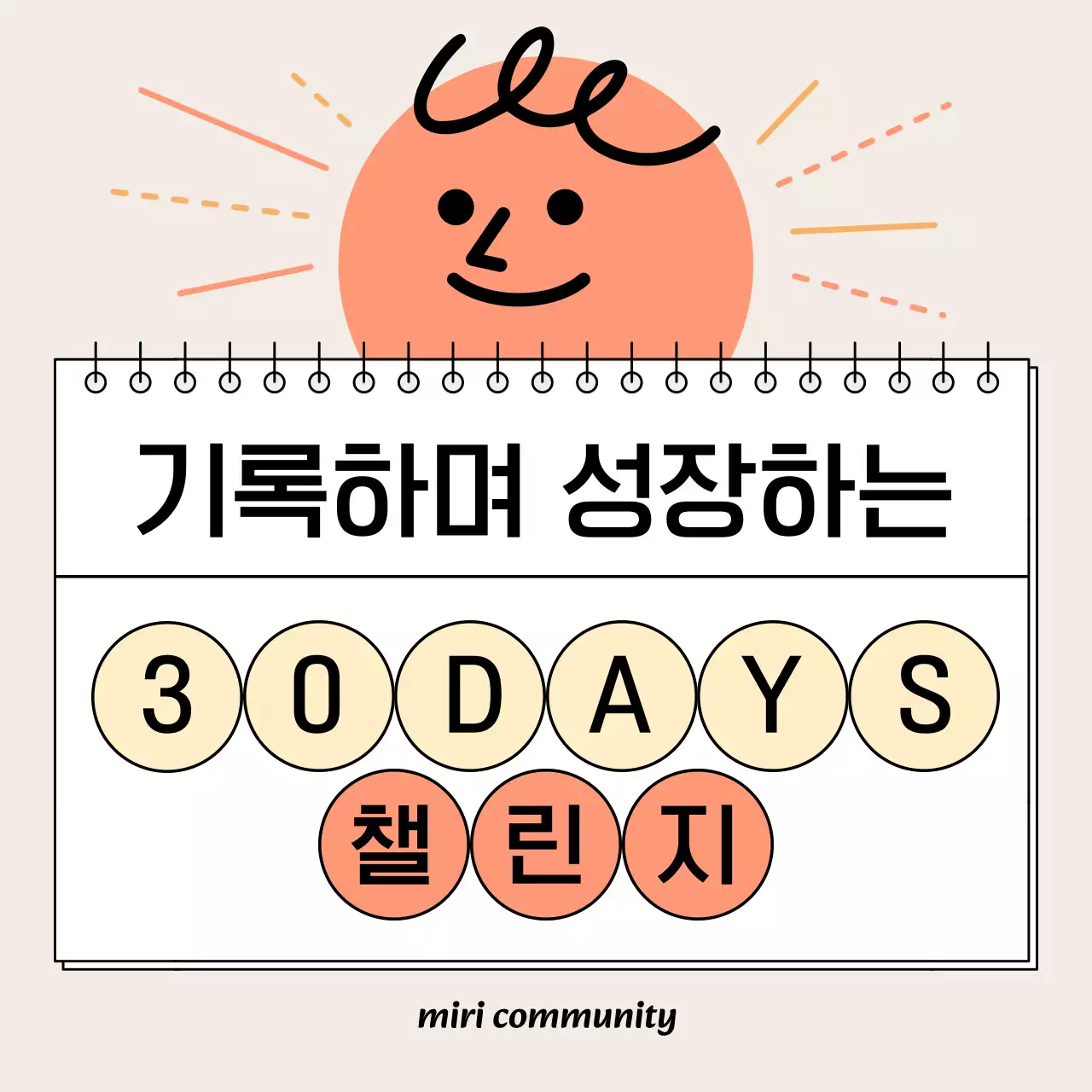 베이지 심플 자기계발 프로그램 안내