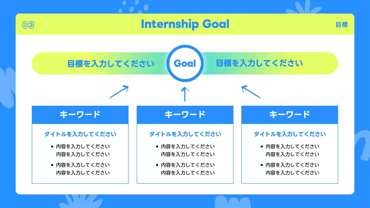 青 楽しい インターンシップ プレゼンテーション