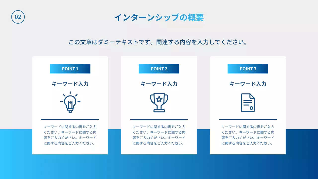 青 シンプル インターンシップ プレゼンテーション