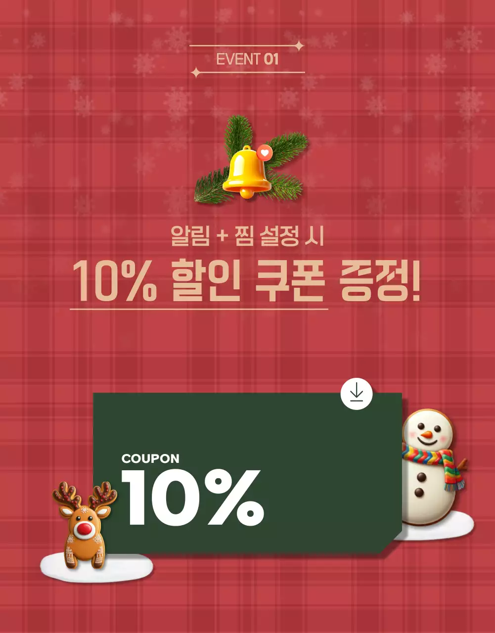 초록 클래식 크리스마스 케이크 홍보