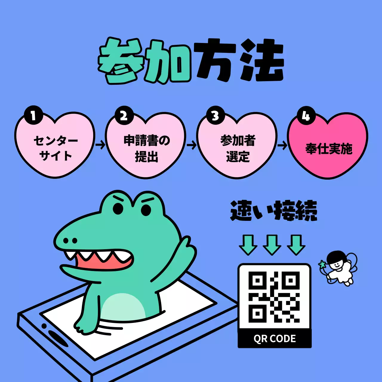 カラフル かわいい ボランティア チラシ Instagram カルーセル