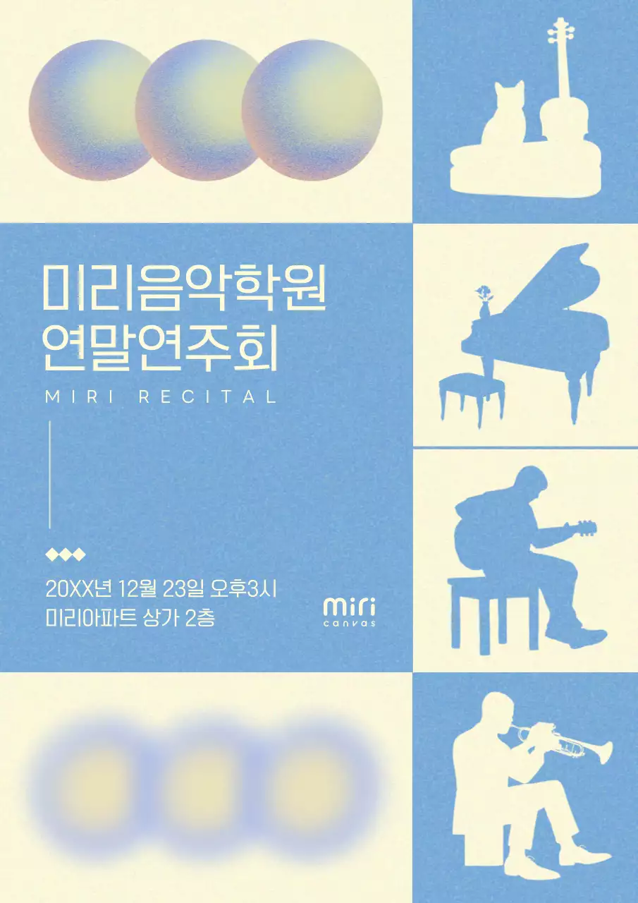 하늘색 심플 연주회 안내