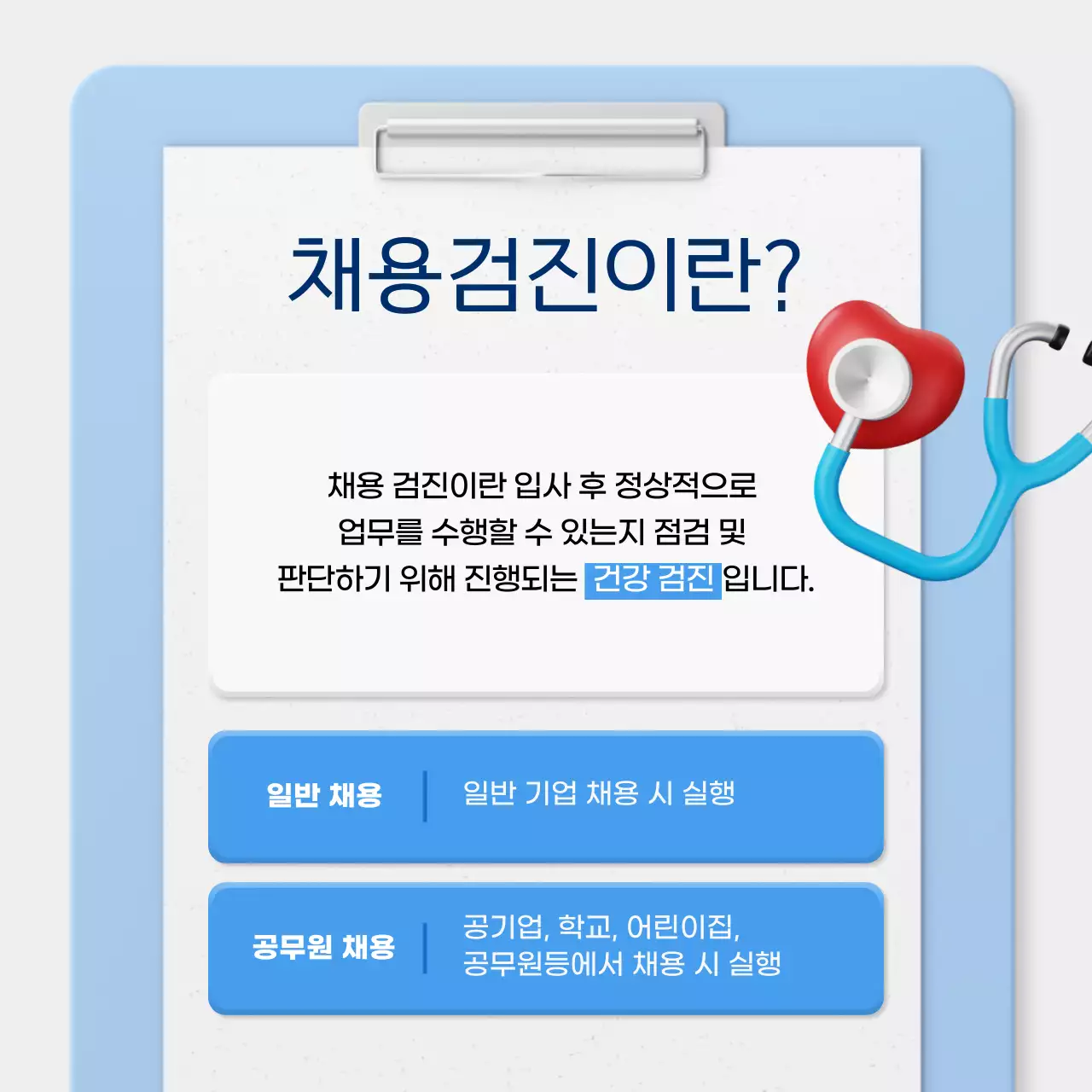 하늘색 심플 건강 안내