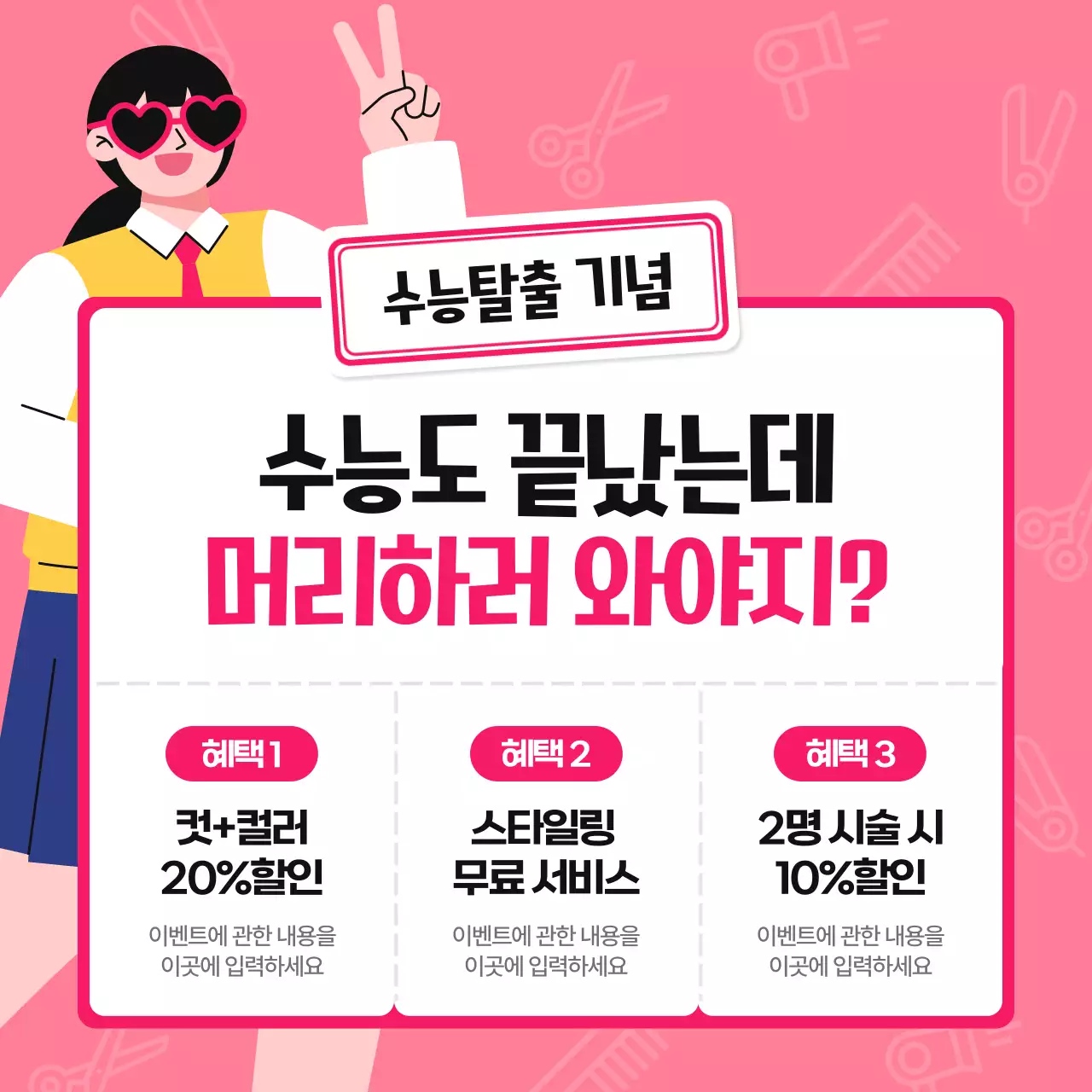 초록 아기자기한 학생 이벤트 안내