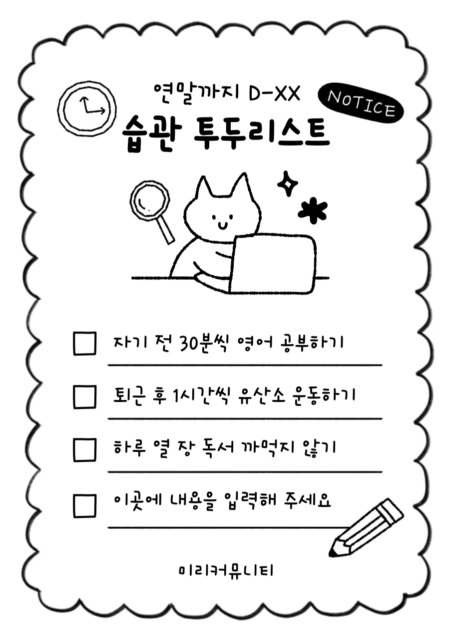 흑백 심플 투두리스트 습관 다꾸