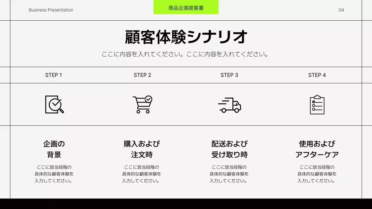 ネオン モダン ビジネス 企画書 プレゼンテーション