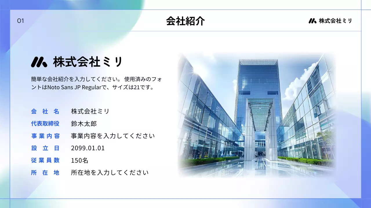青 モダン 採用 プレゼンテーション