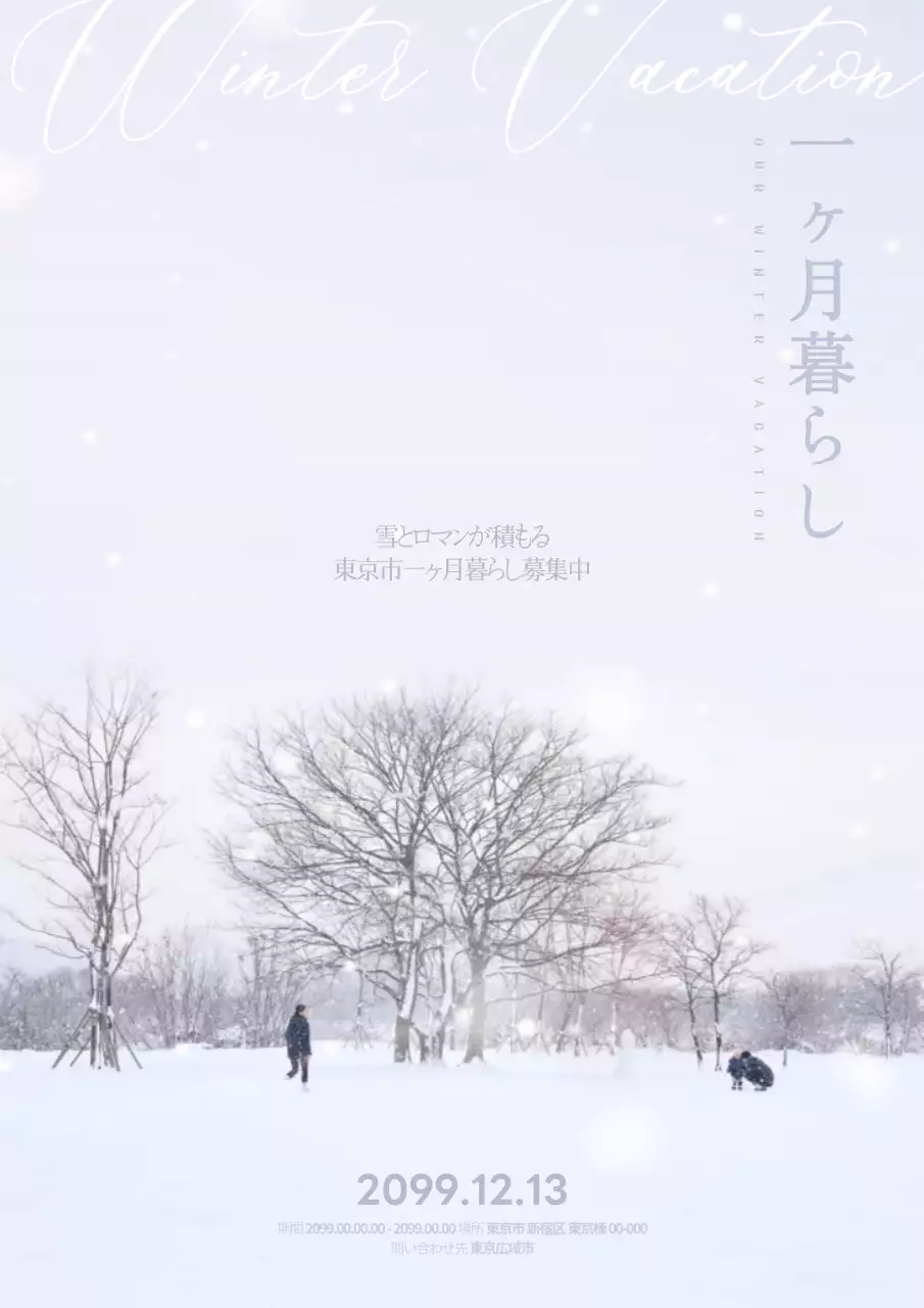 白 シンプル 冬 ポスター