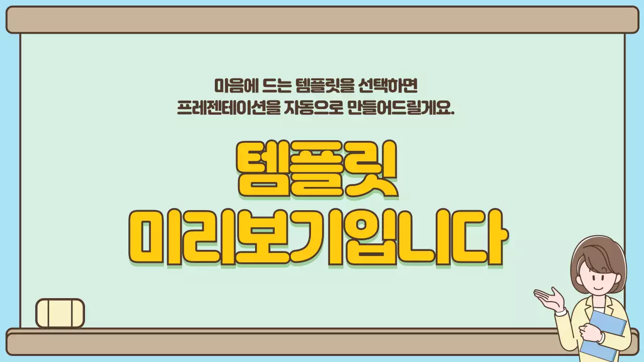 AI 프레젠테이션_템플릿404