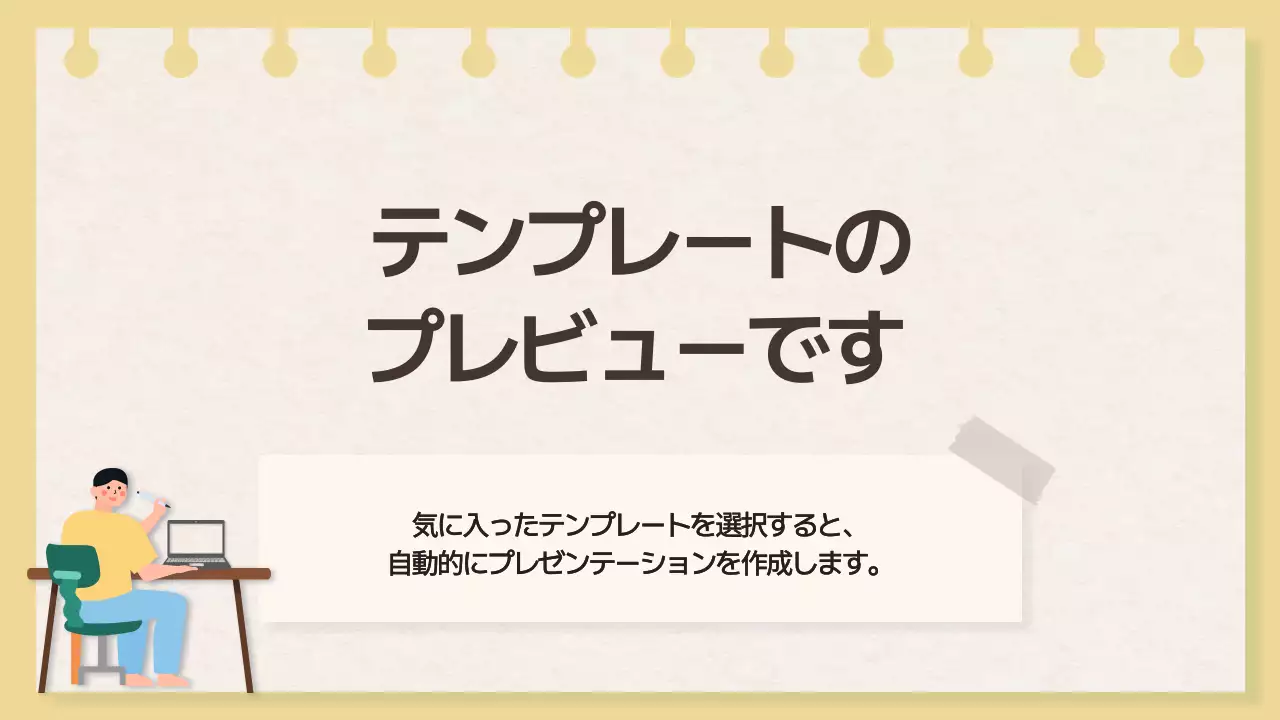 AIプレゼンテーション_テンプレート337