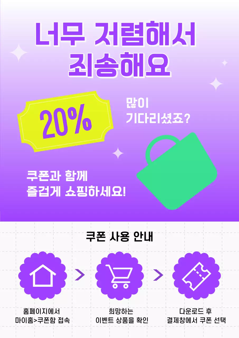 노랑과 보라색의 팝한 스타일의 쿠폰 홍보