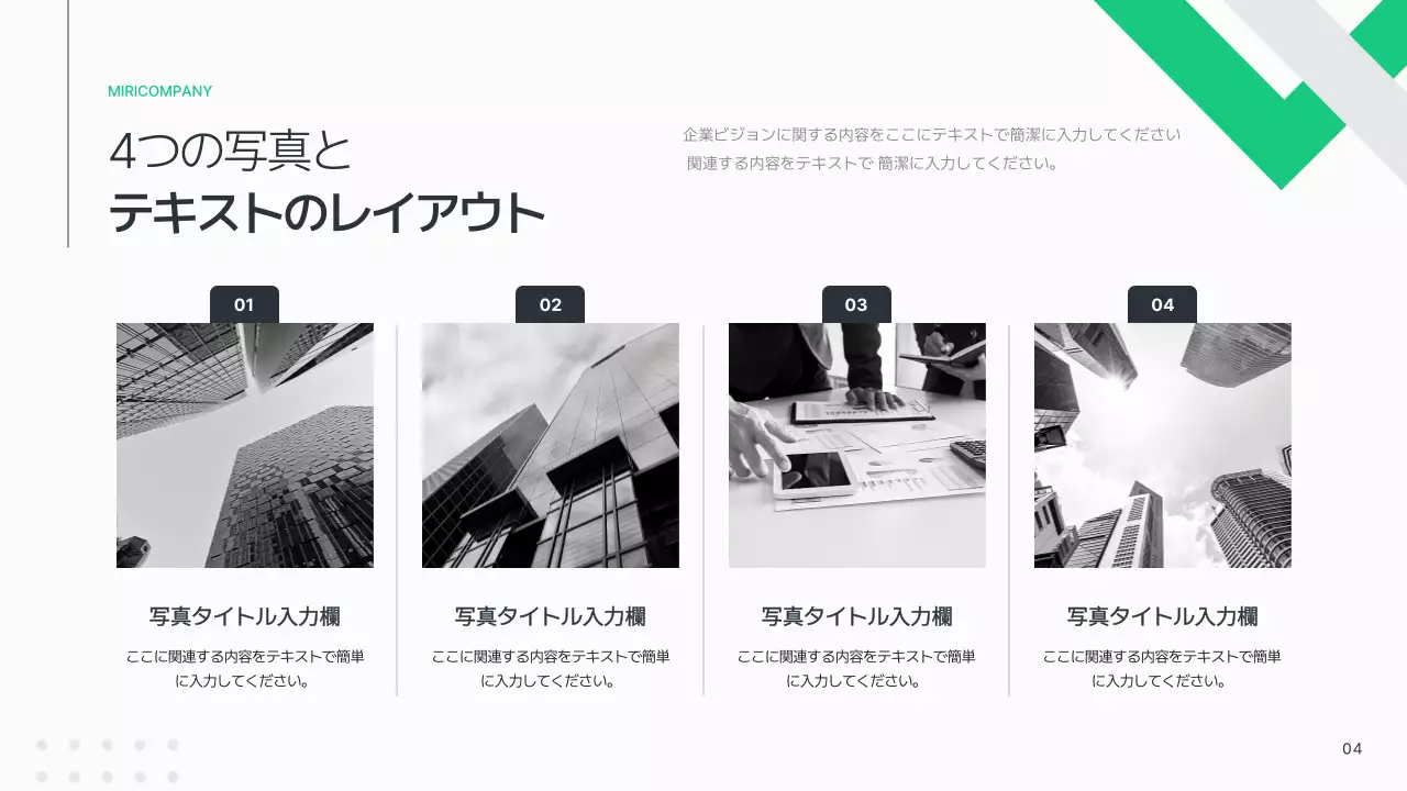 緑 シンプル 企画書 プレゼンテーション