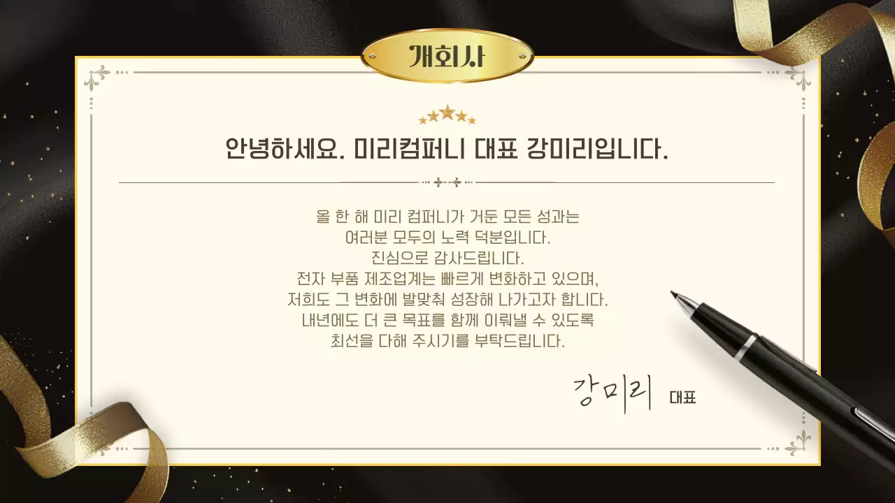 골드의 클래식한 송년회 행사 안내서