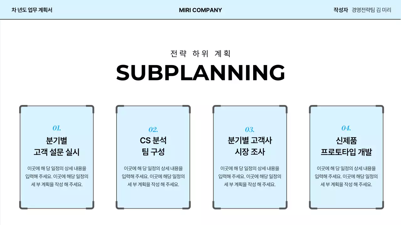 하늘색 모던 업무 계획 보고서
