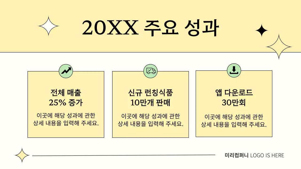 베이지의 깔끔한 연말 행사 자료