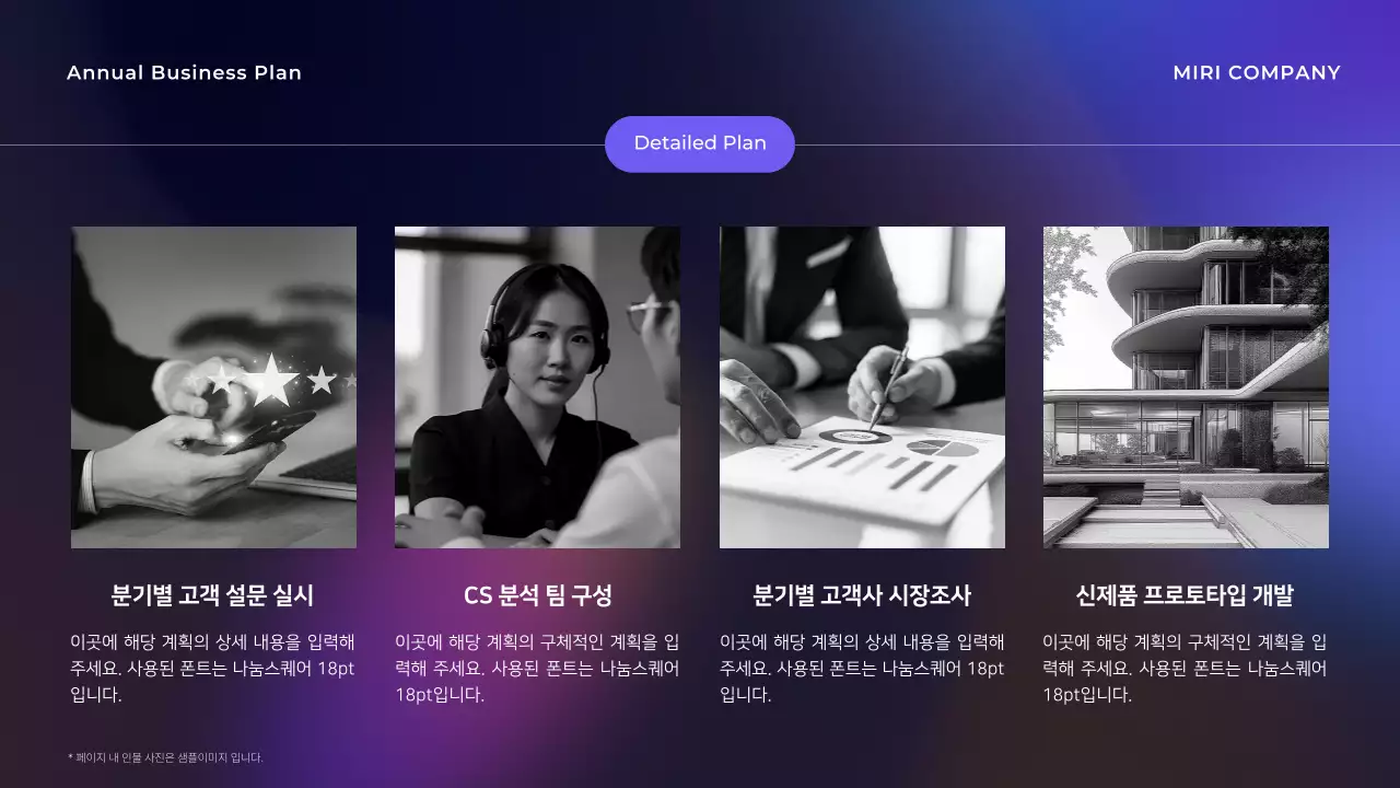 검정 모던 업무 계획서 기획