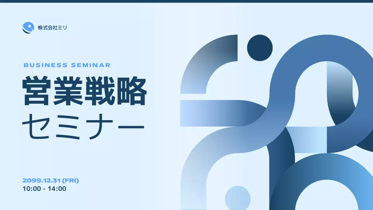 青 モダン セミナー プレゼンテーション