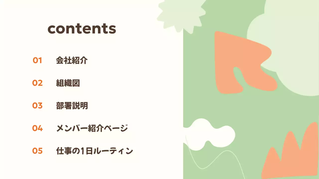 オレンジ シンプル 会社案内 プレゼンテーション