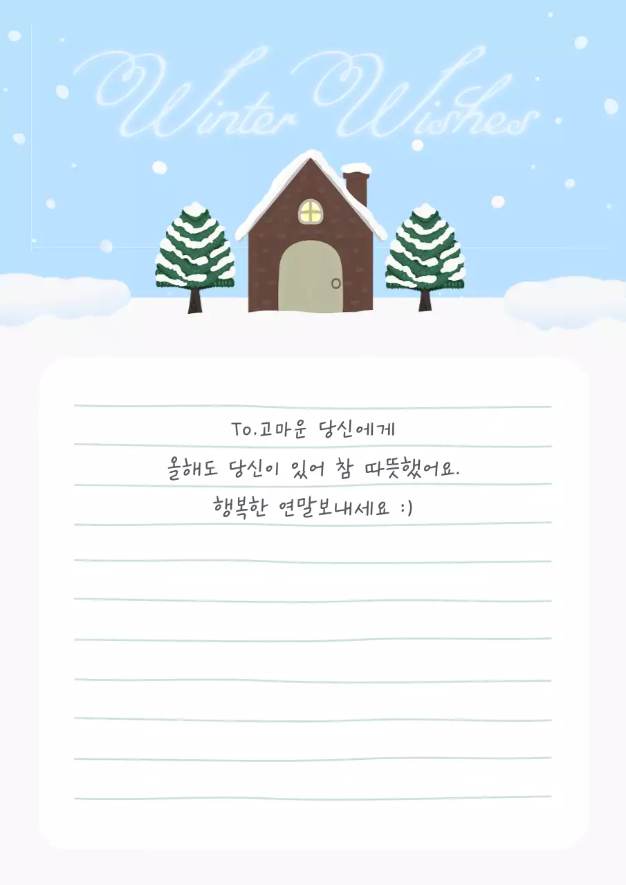 하늘색 아기자기한 겨울 엽서