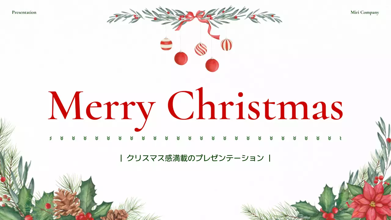 赤 上品 クリスマス プレゼンテーション