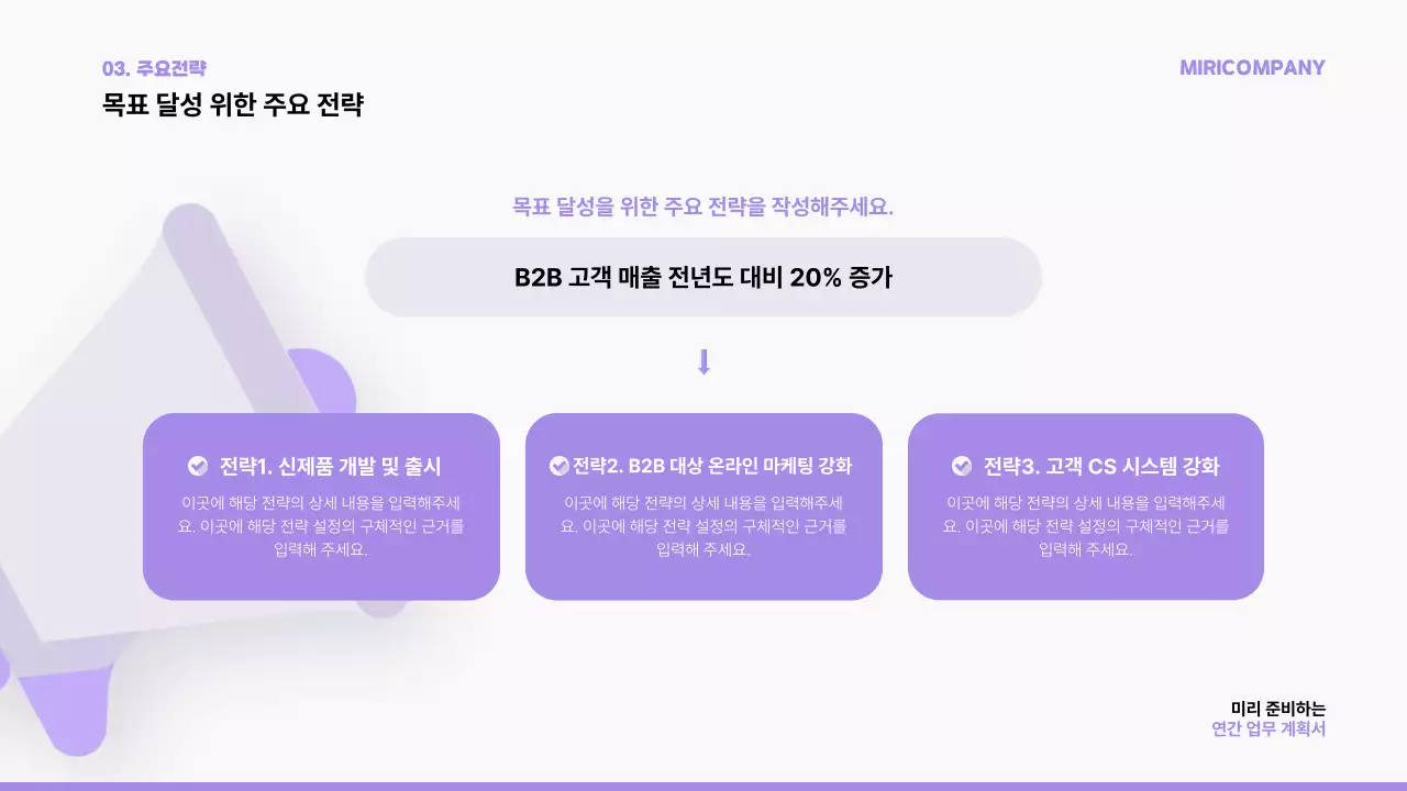 연보라 깔끔 연간 계획 설명서