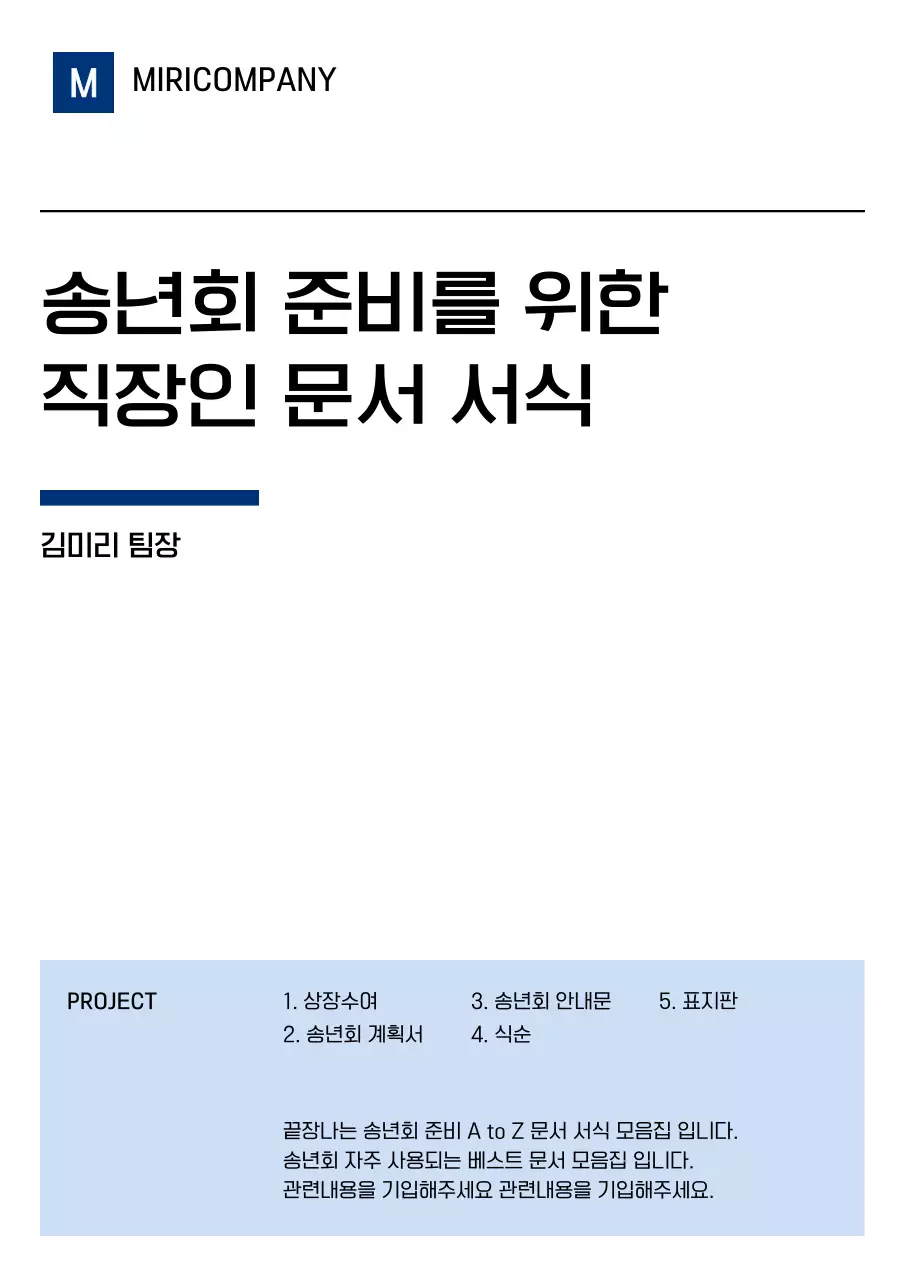 파랑 깔끔 직장인 설명서
