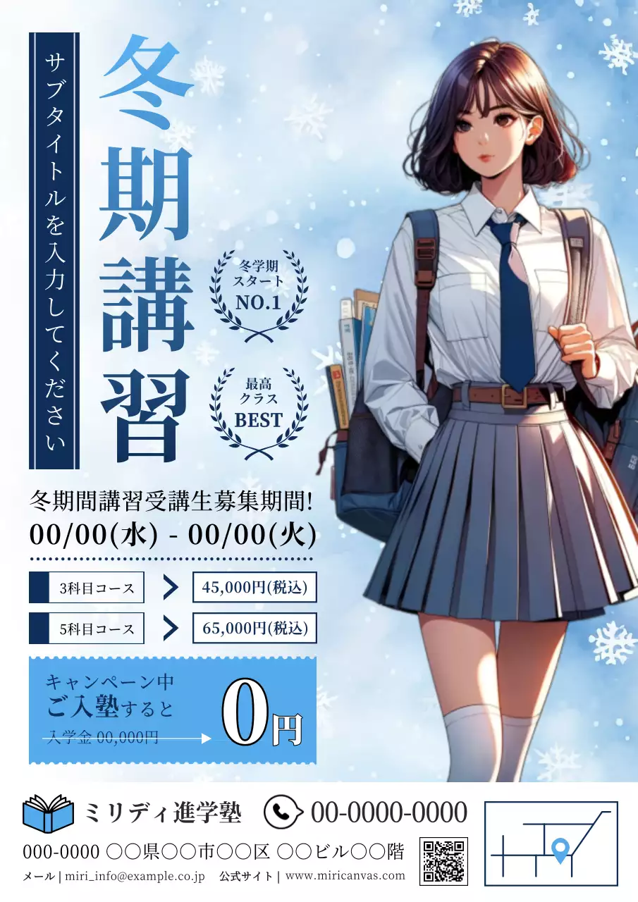 青色のアニメ調の冬学期学生募集のプロモーション