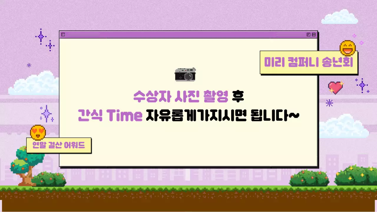 하늘색 레트로 연말 행사