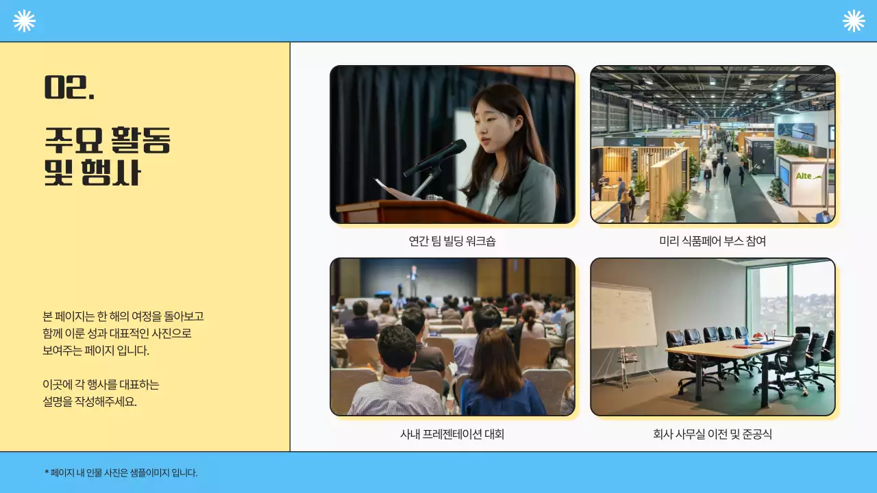 노랑과 하늘색의 심플한 회사 종무식 발표자료
