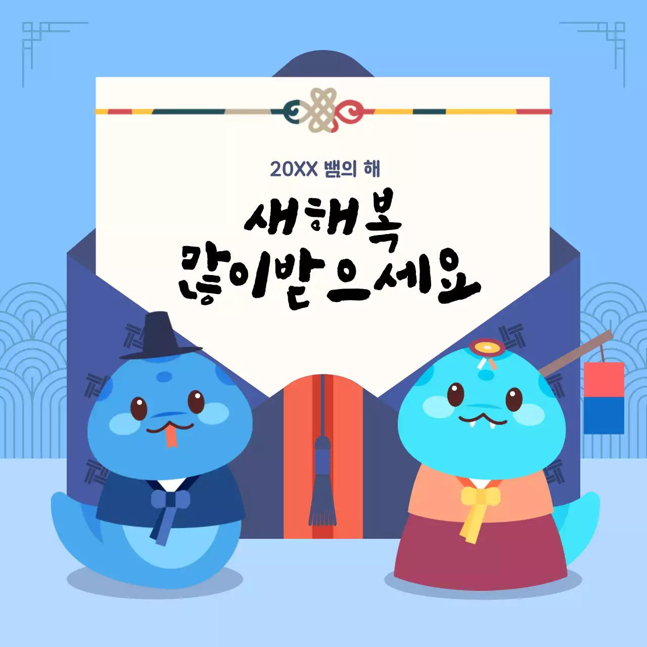 하늘색 아기자기한 설날 인사