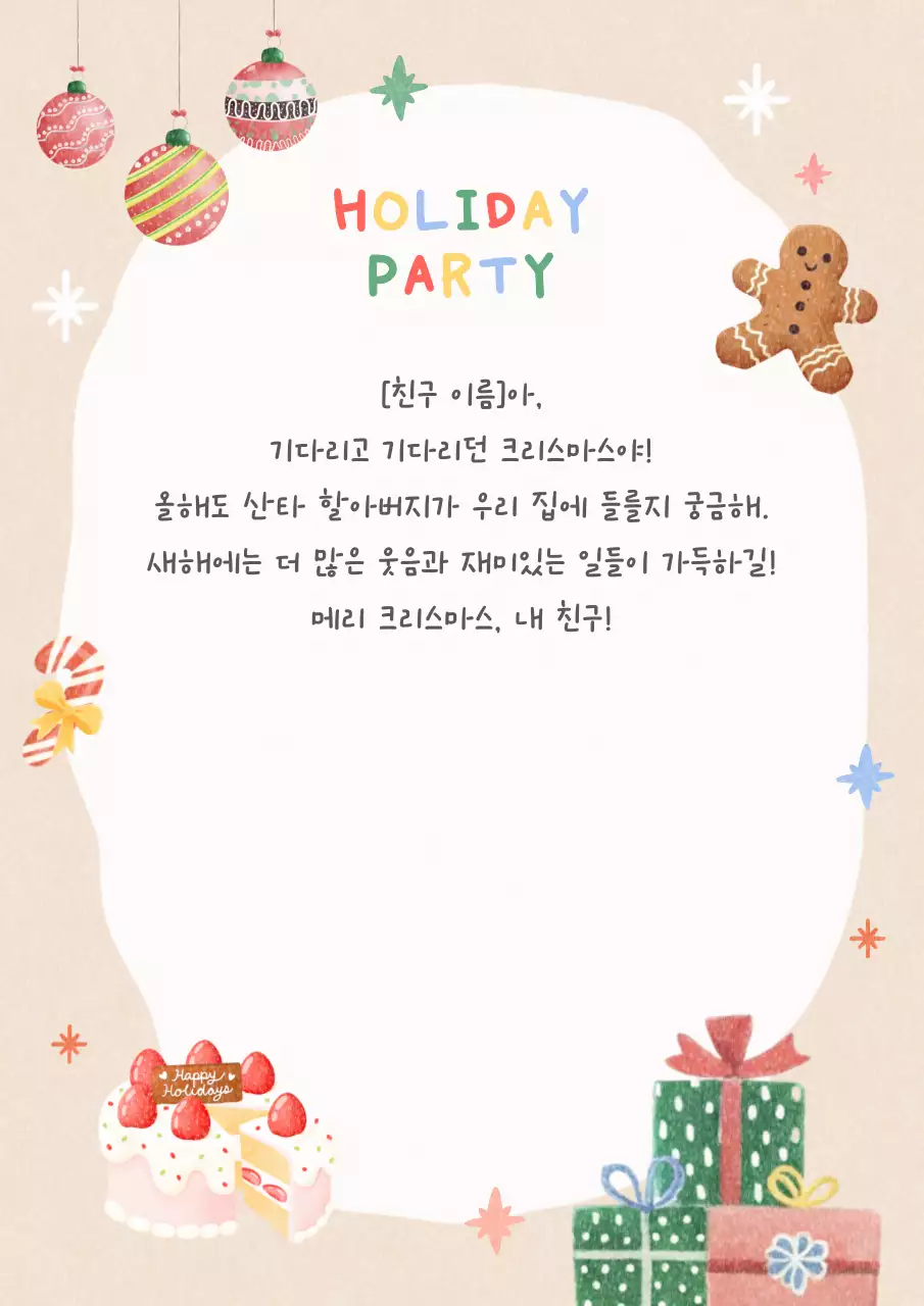 베이지 아기자기한 크리스마스 초대장