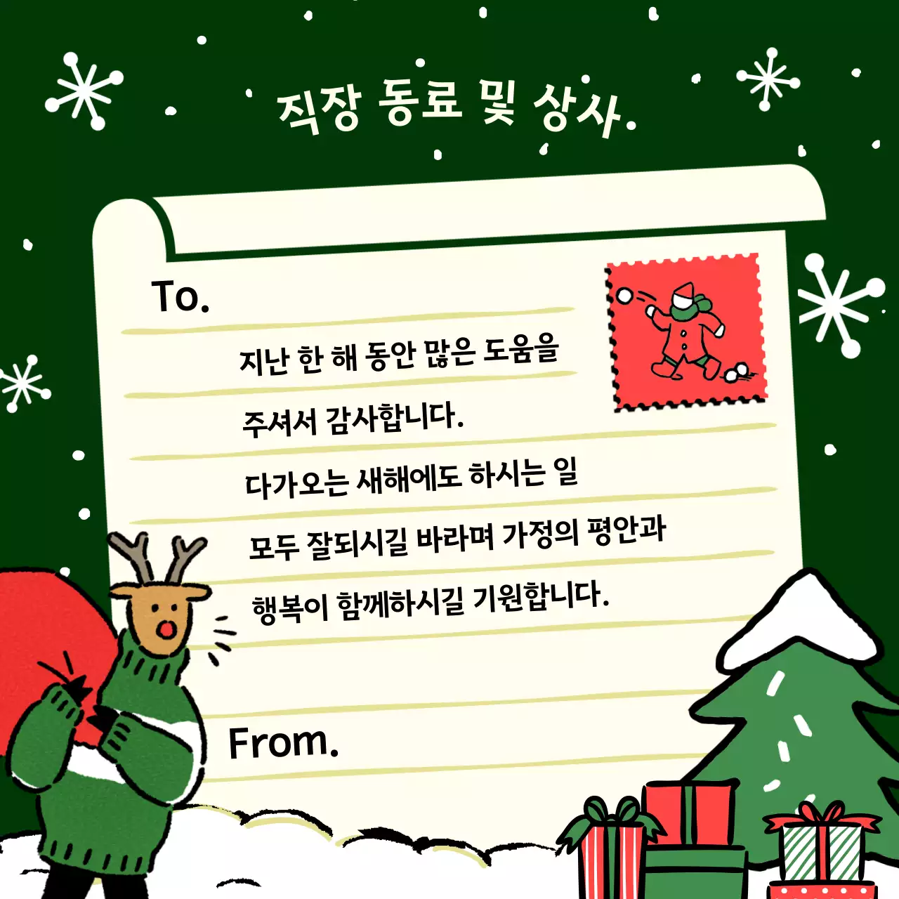 초록 아기자기한 연말인사 엽서