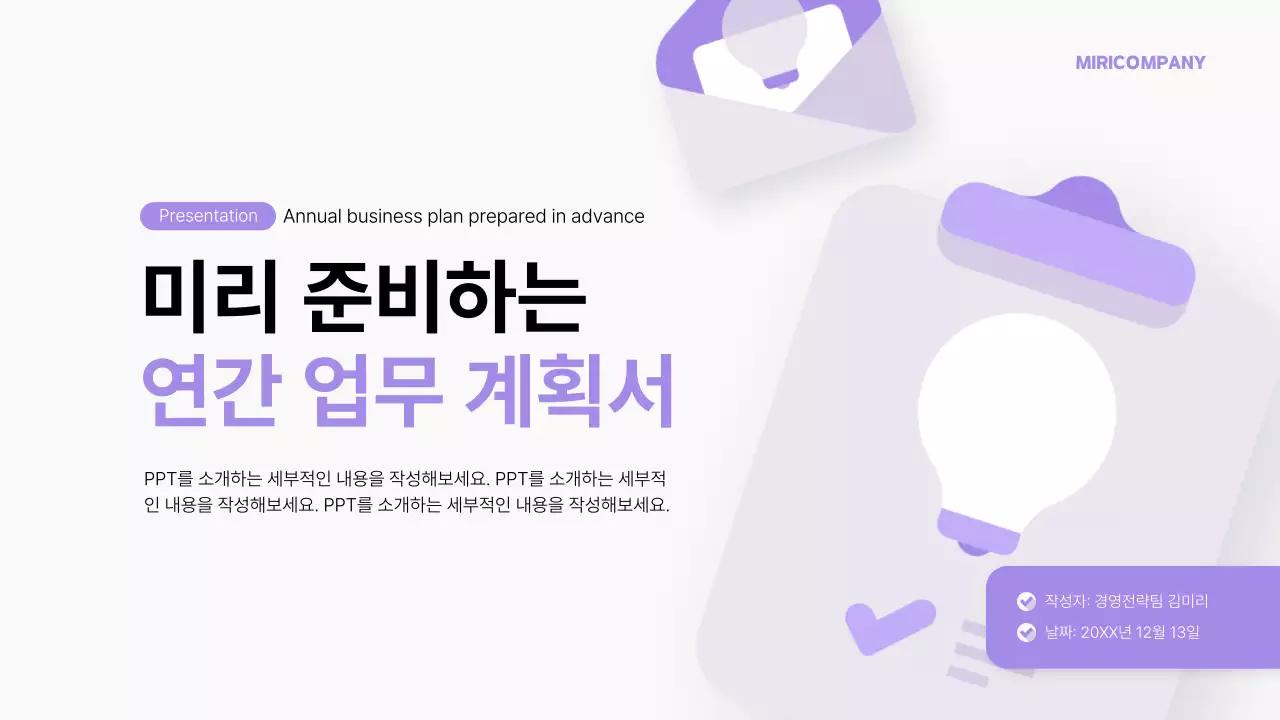 연보라 깔끔 연간 계획 설명서